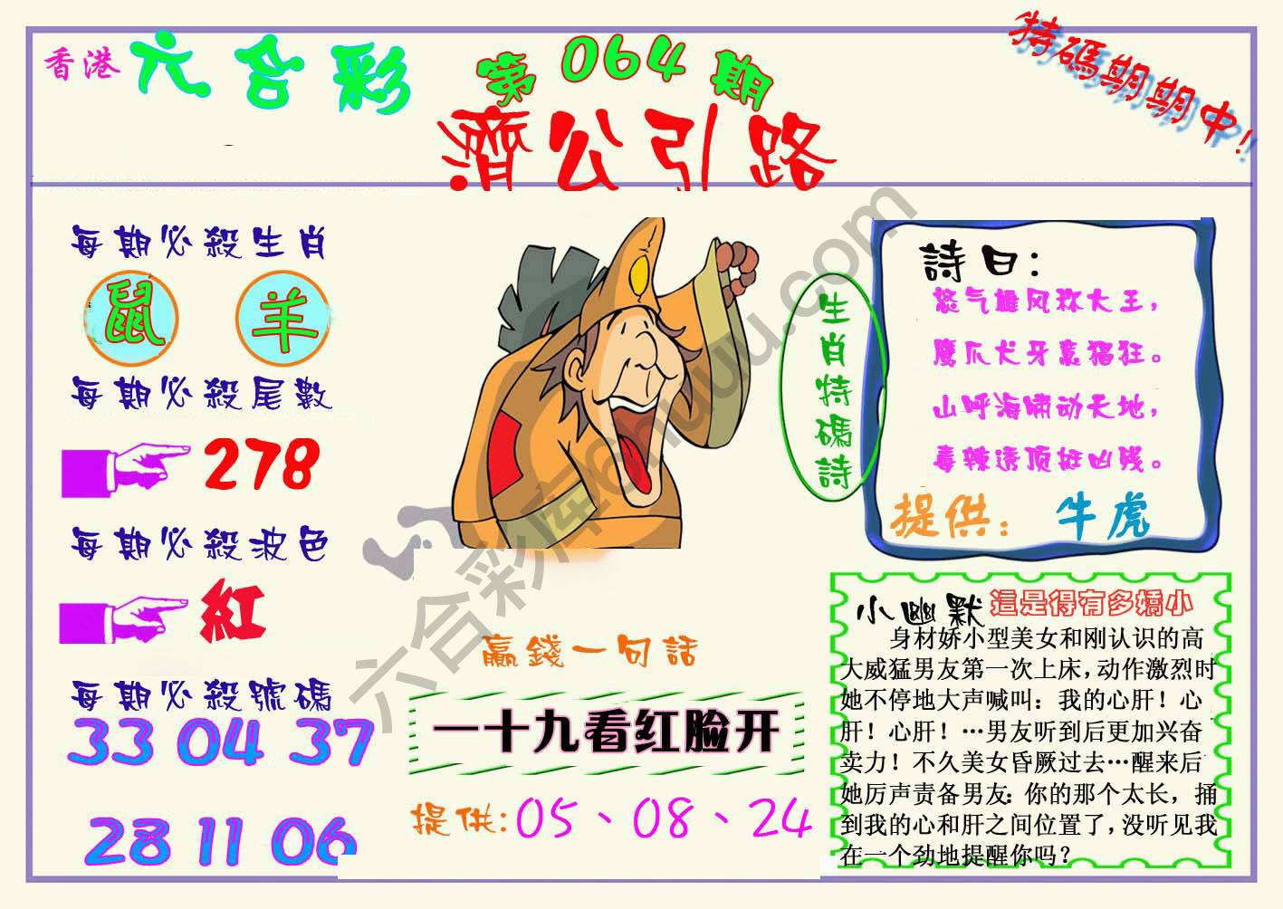 济公引路