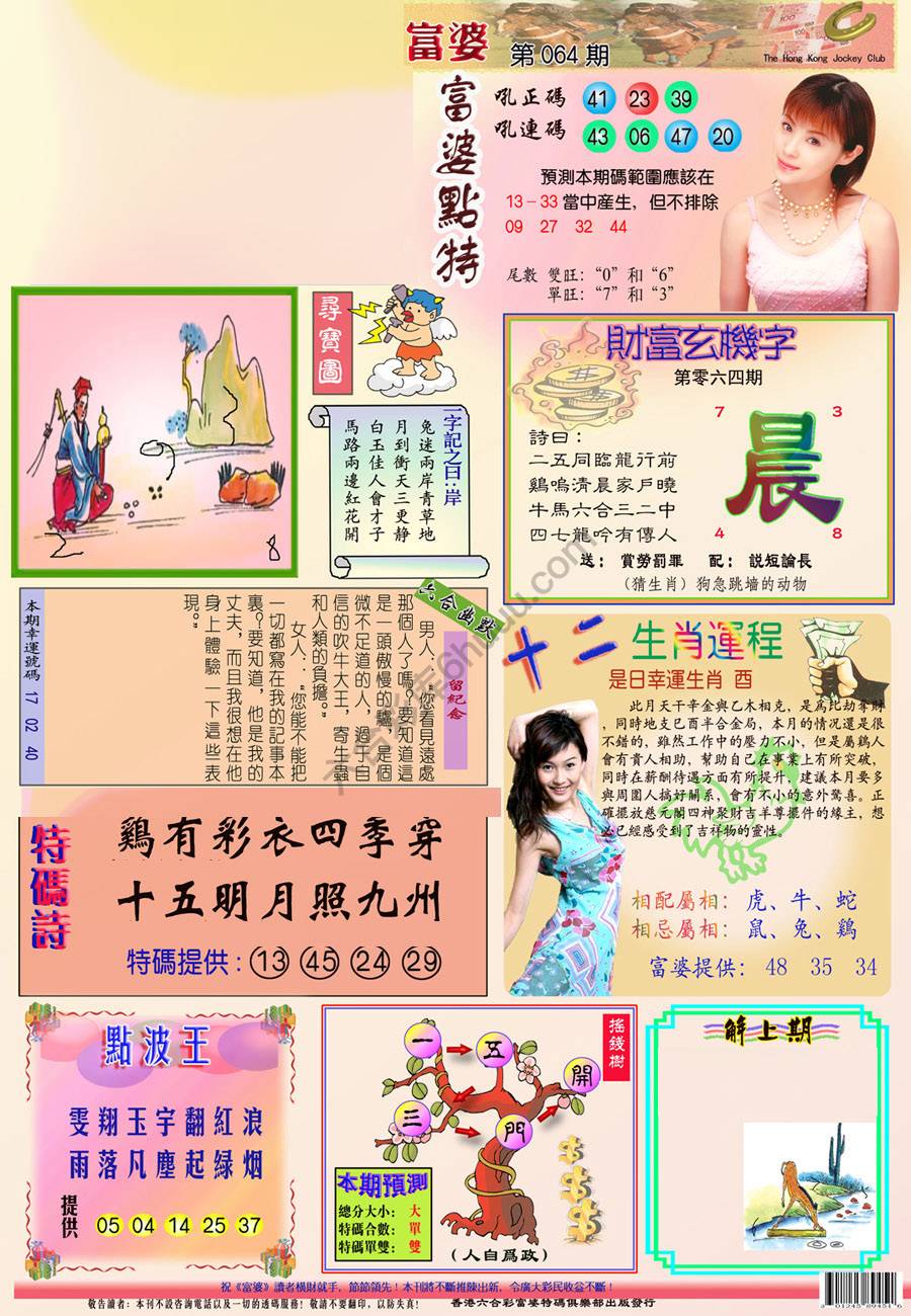 富婆翡翠秘籍图