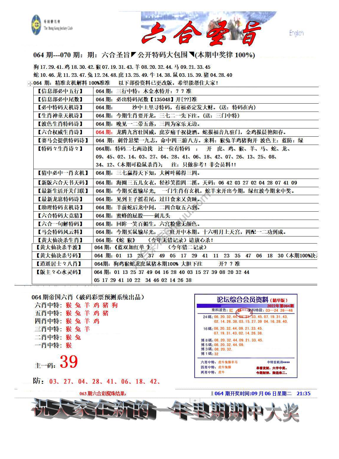 六合圣旨
