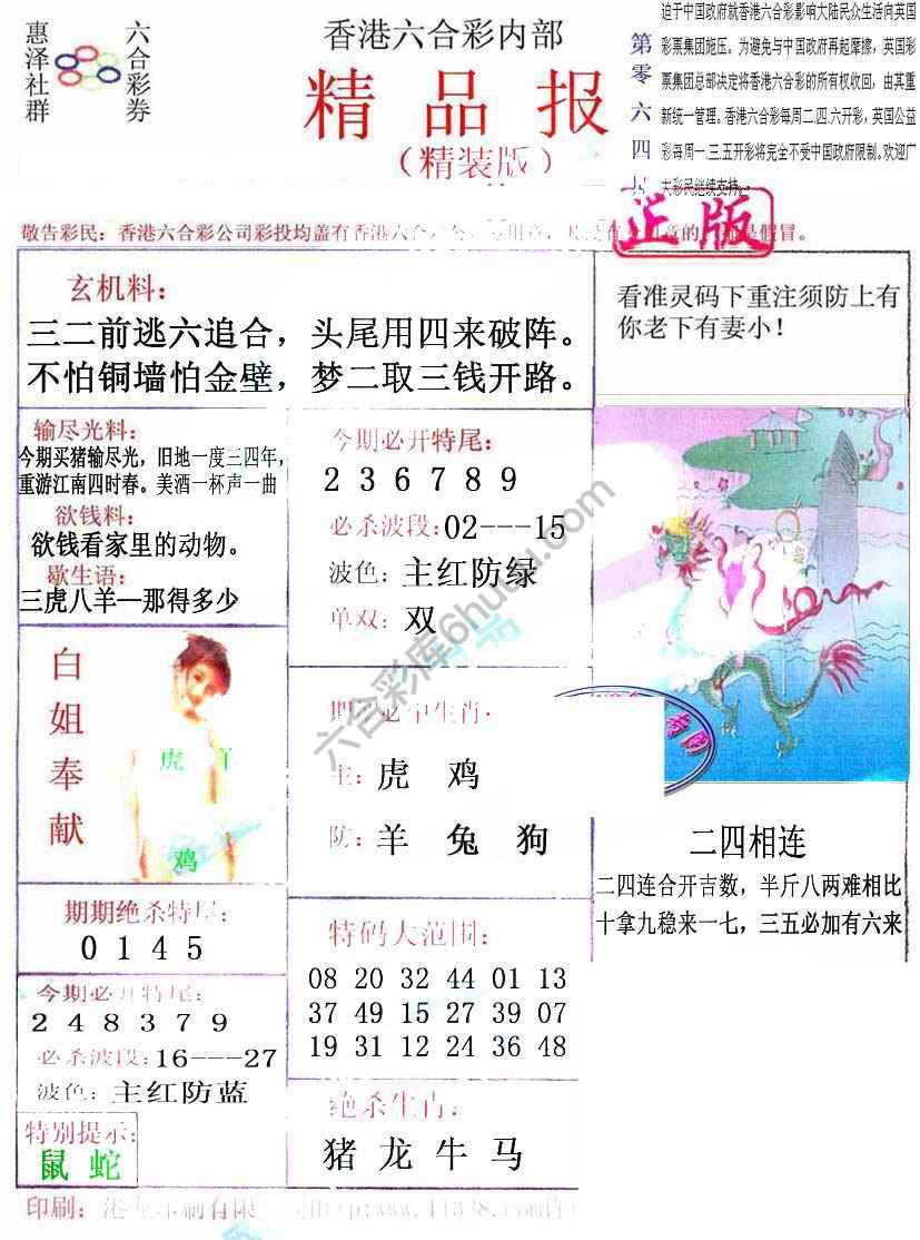 新精品报