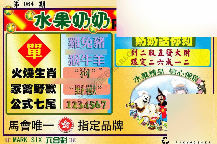 水果奶奶内幕中特图
