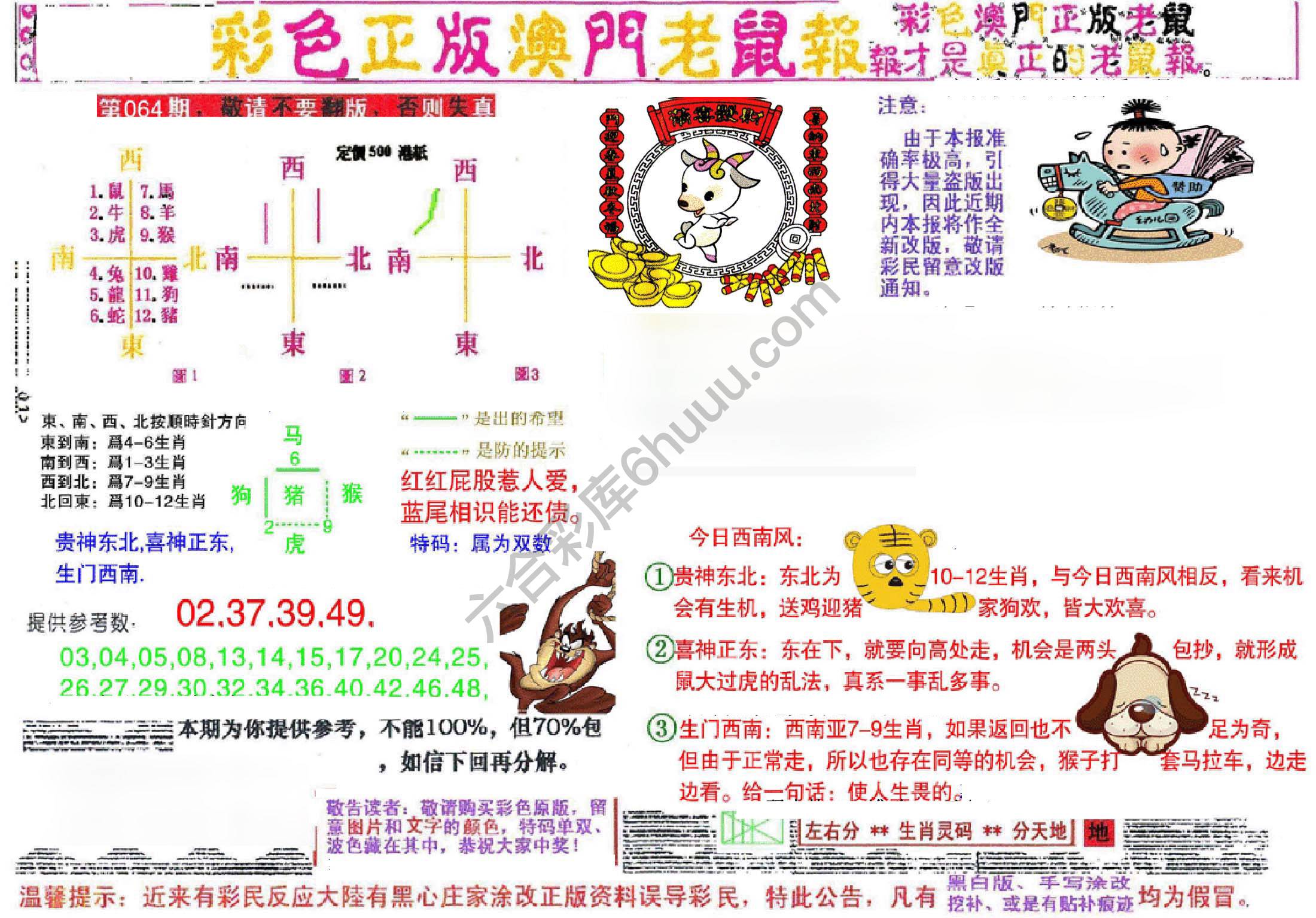 澳门老鼠报