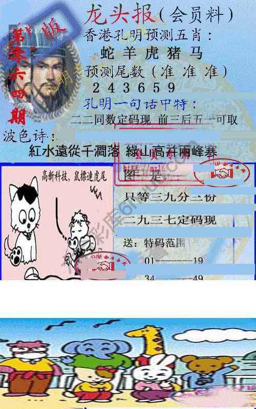 龙头报