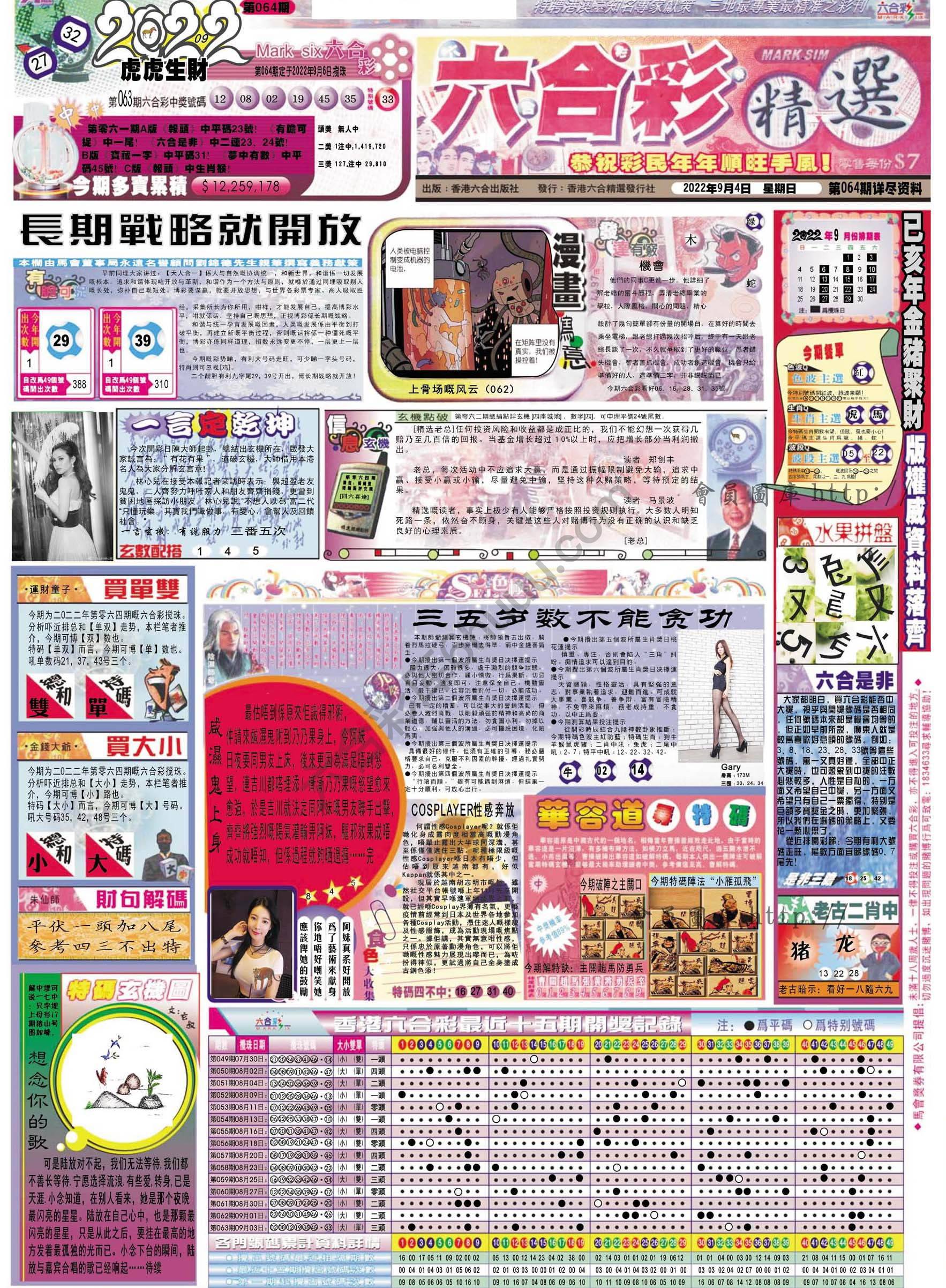 六合精选