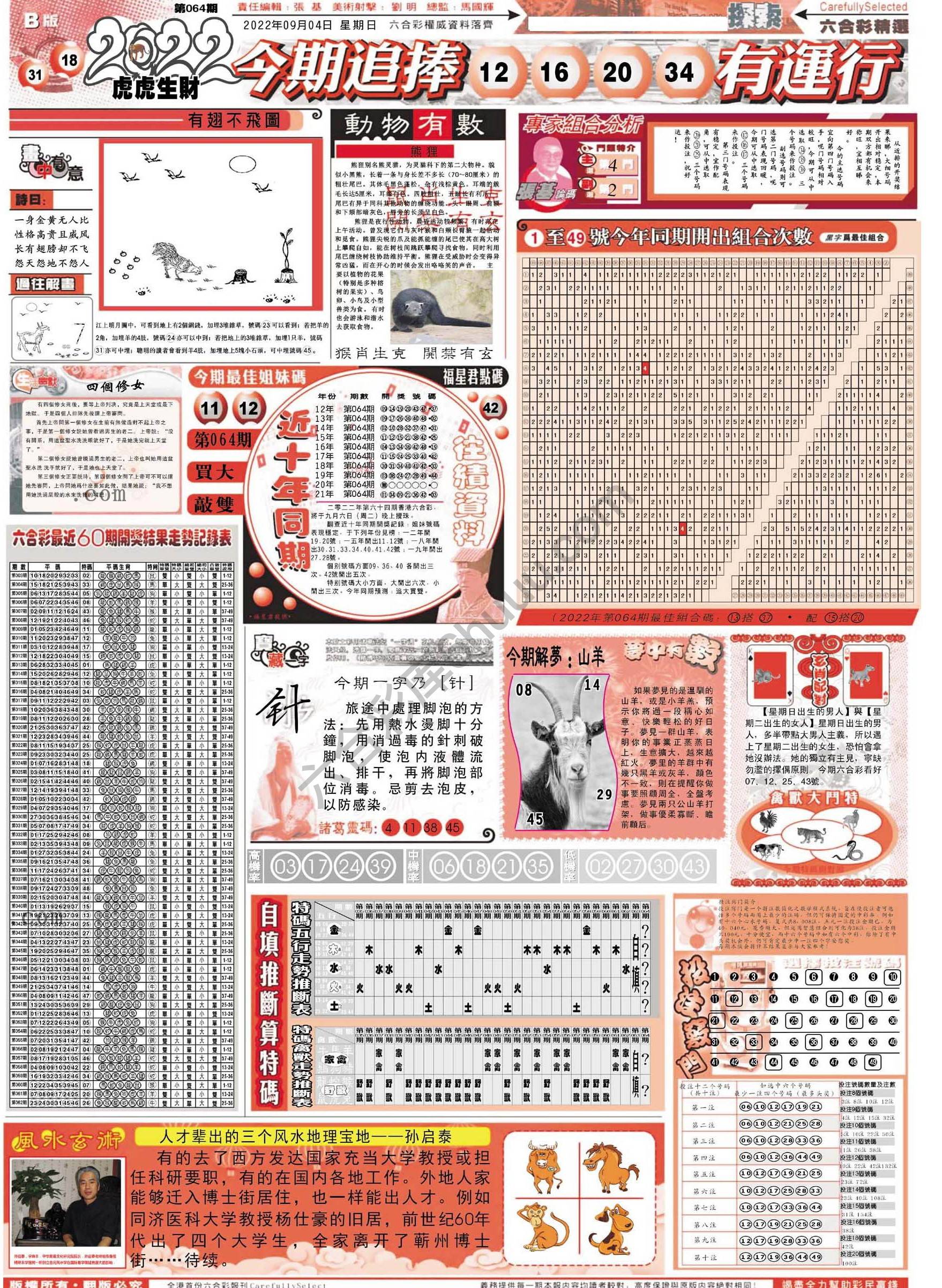 六合精选