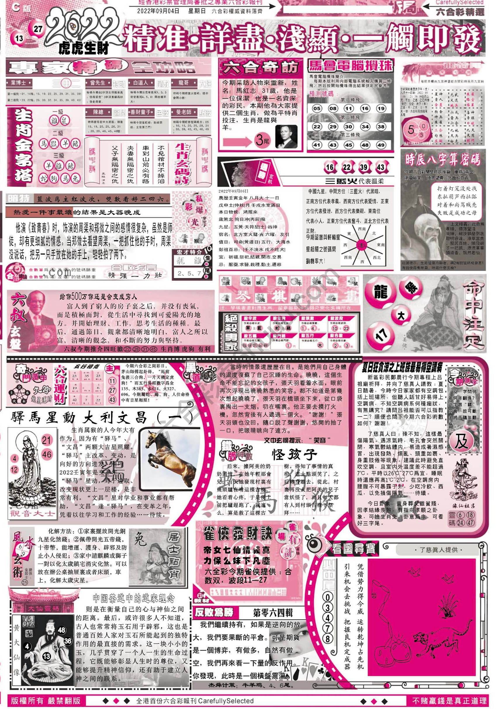 六合精选
