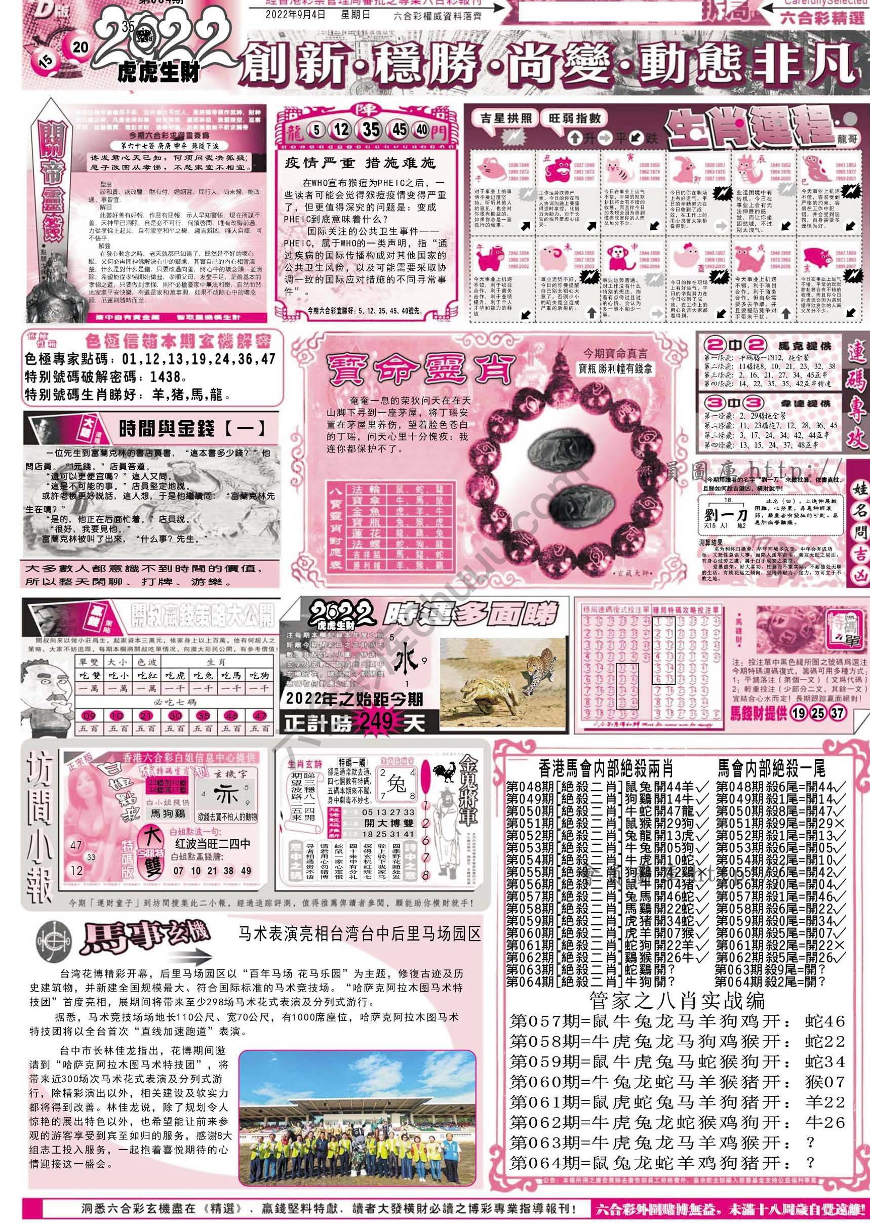 六合精选