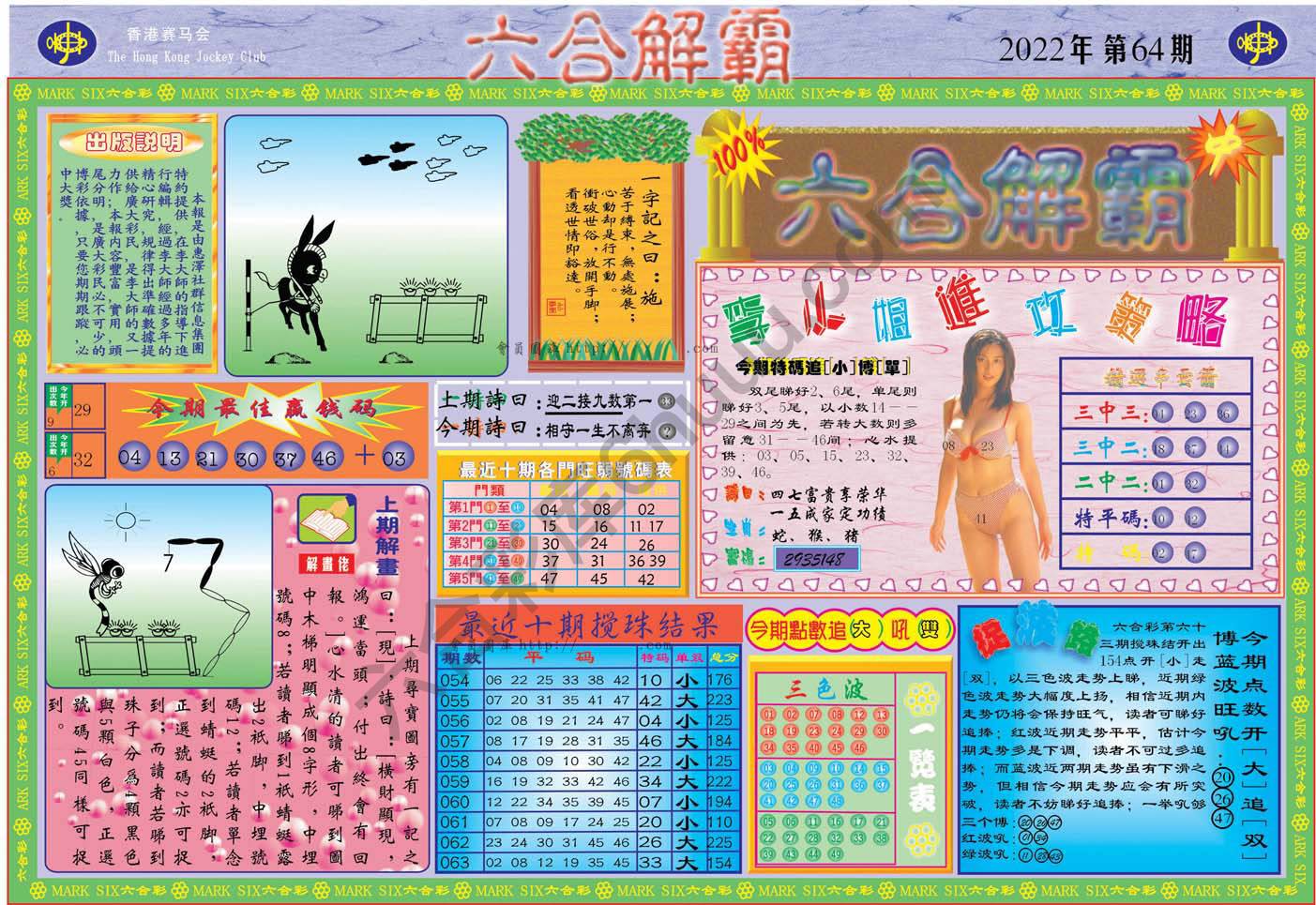 六合解霸