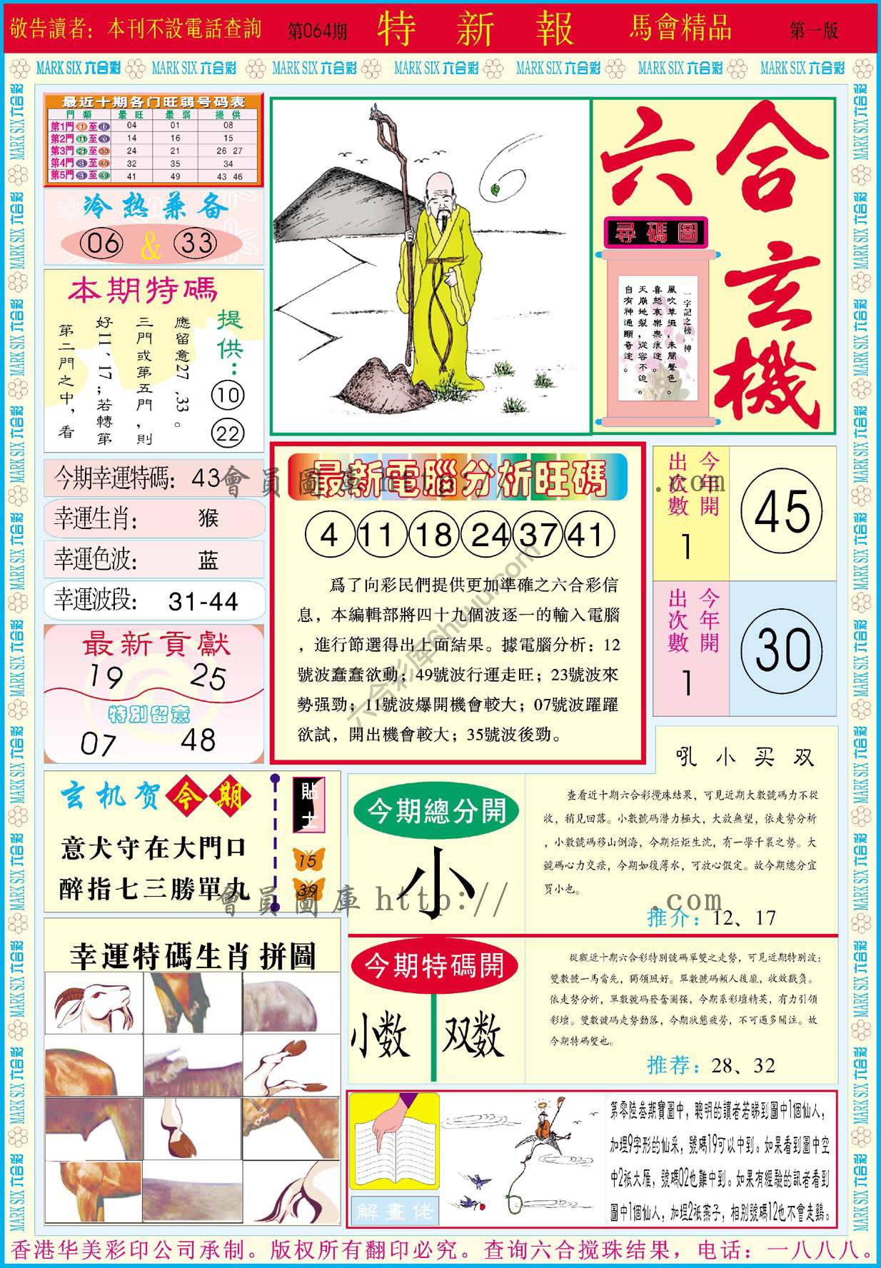 特新报