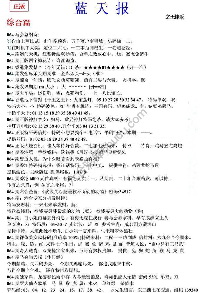 蓝天报无锋版