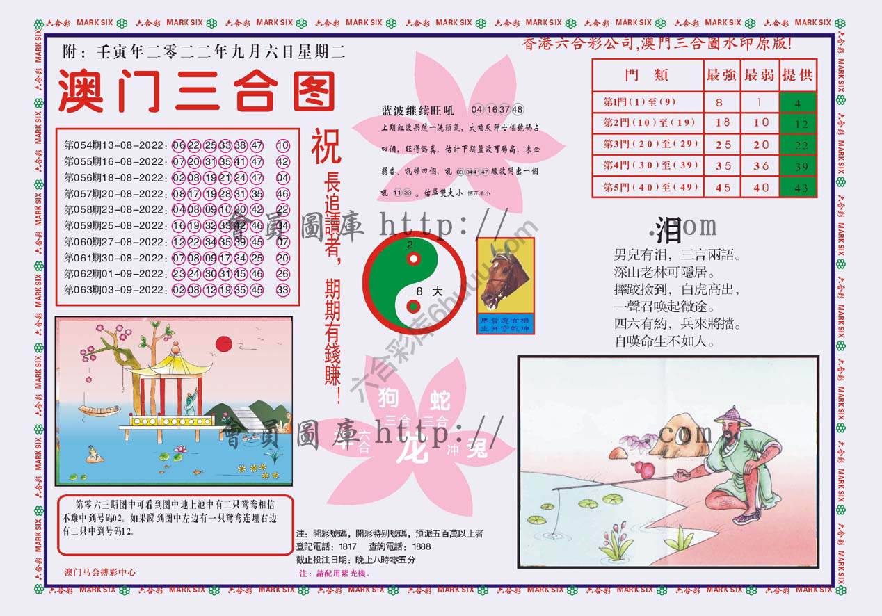 澳门三合图