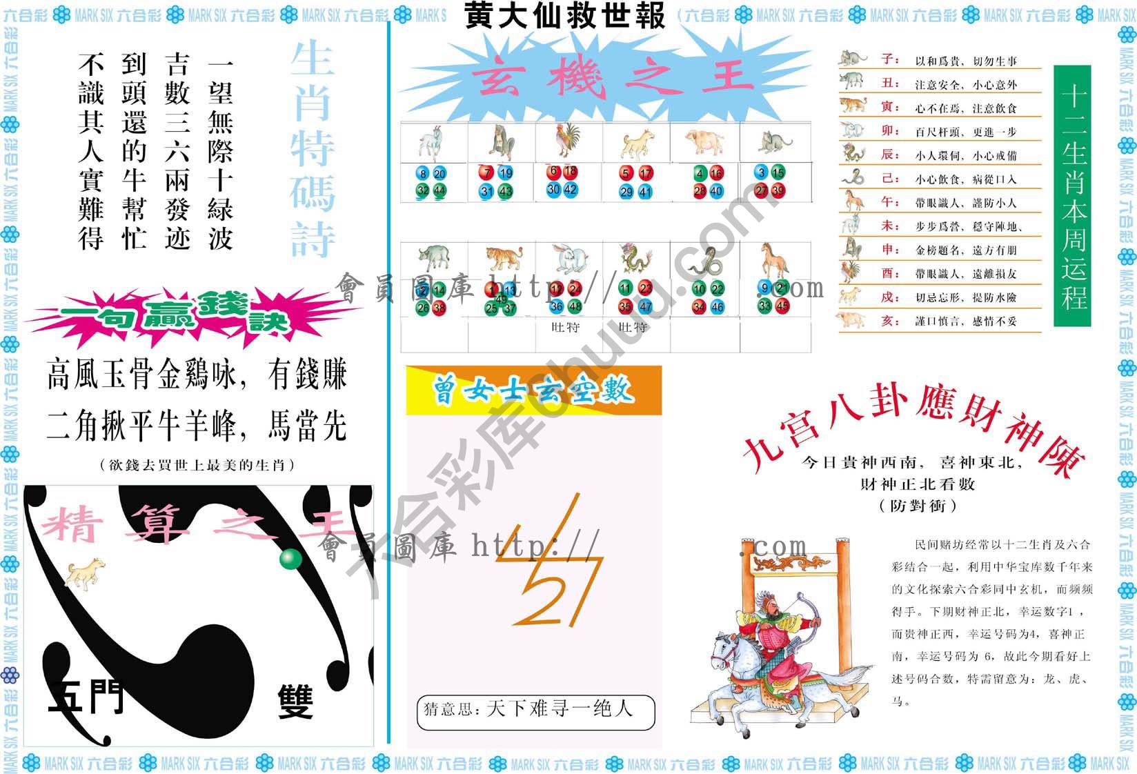 黄大仙救世报