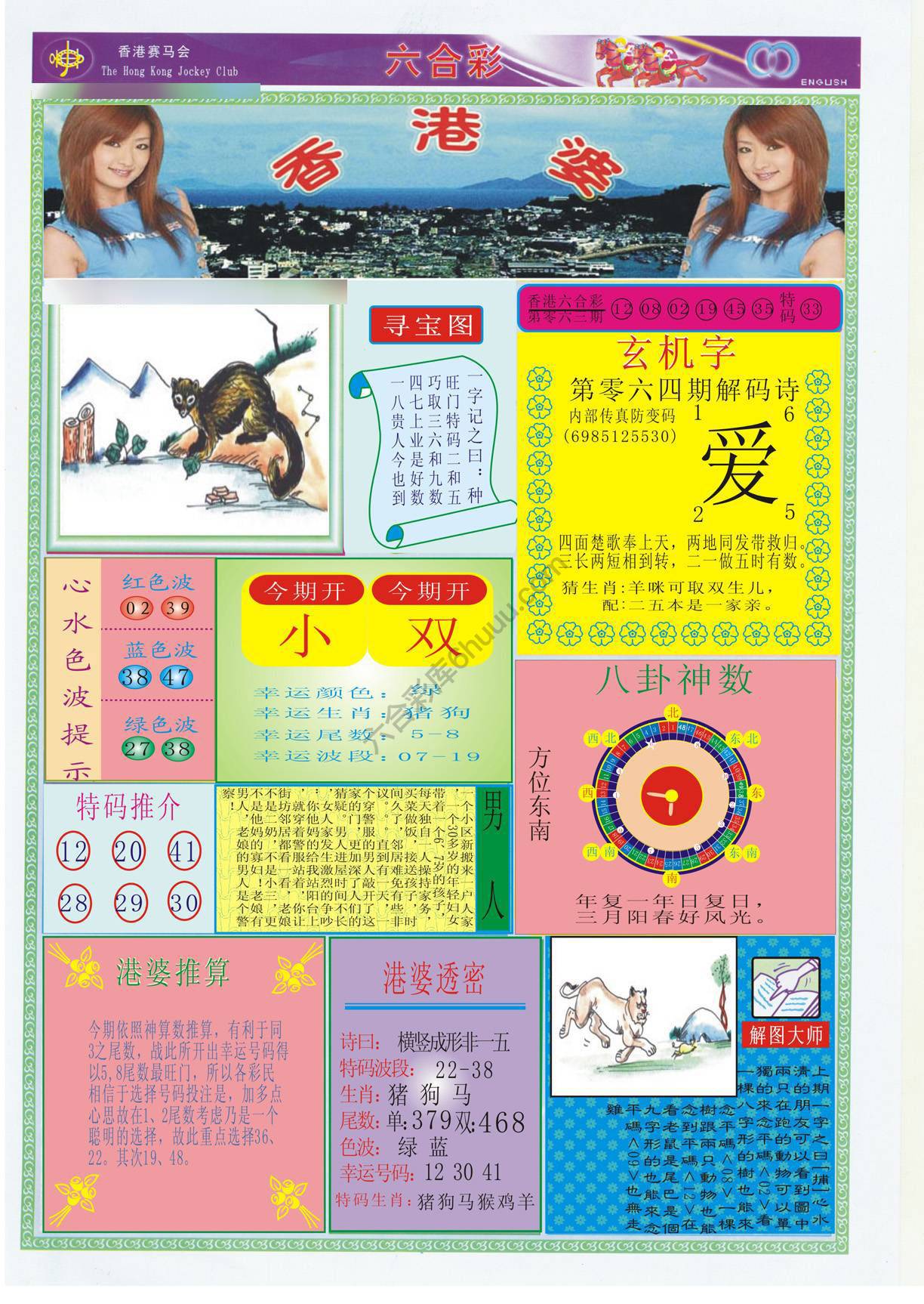 香港婆