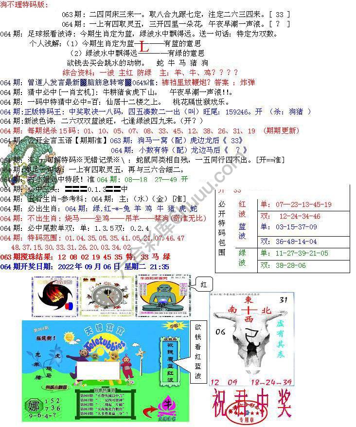 青龙五鬼报