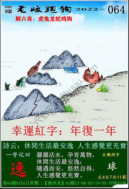 老版跑狗图