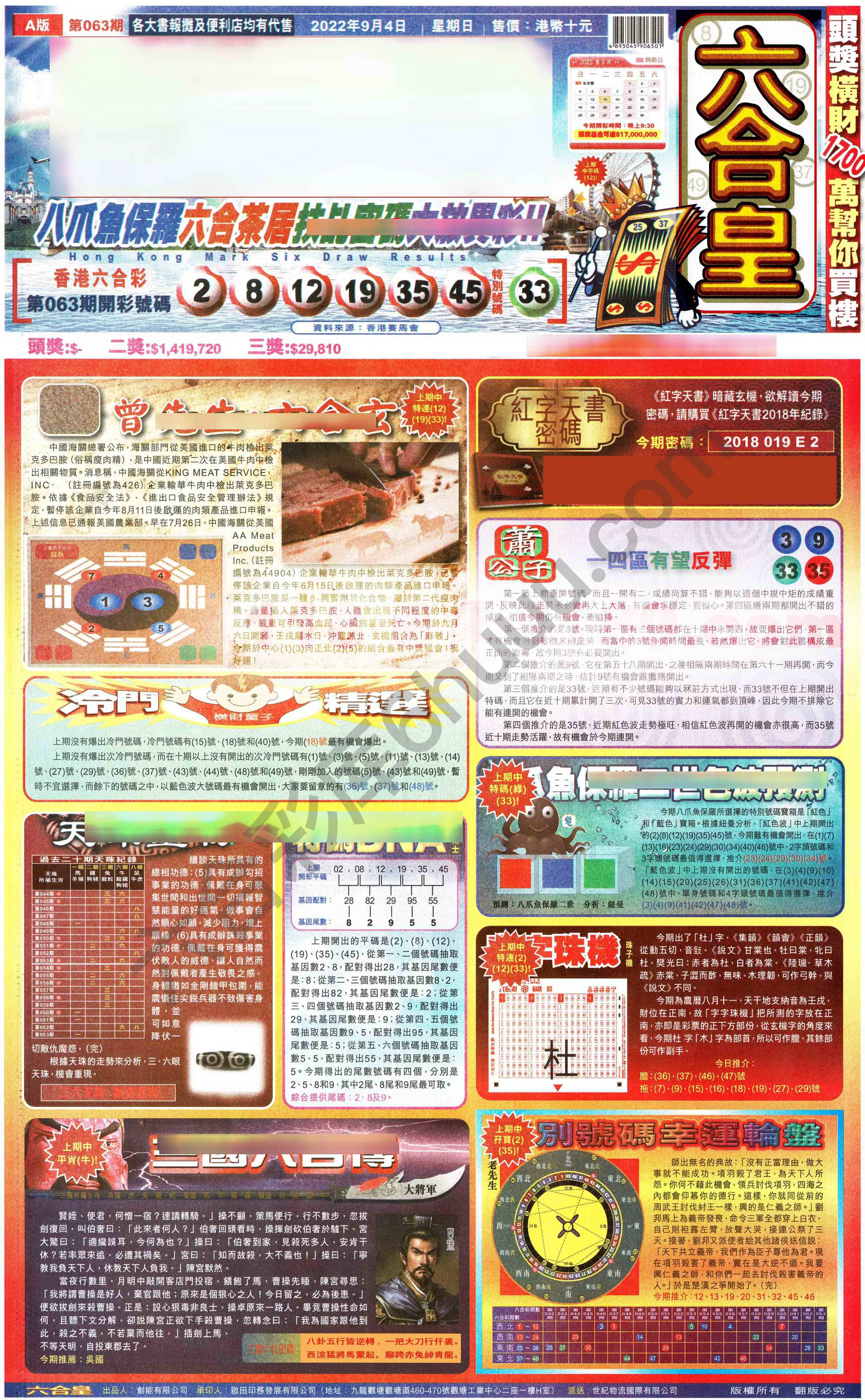 六合皇