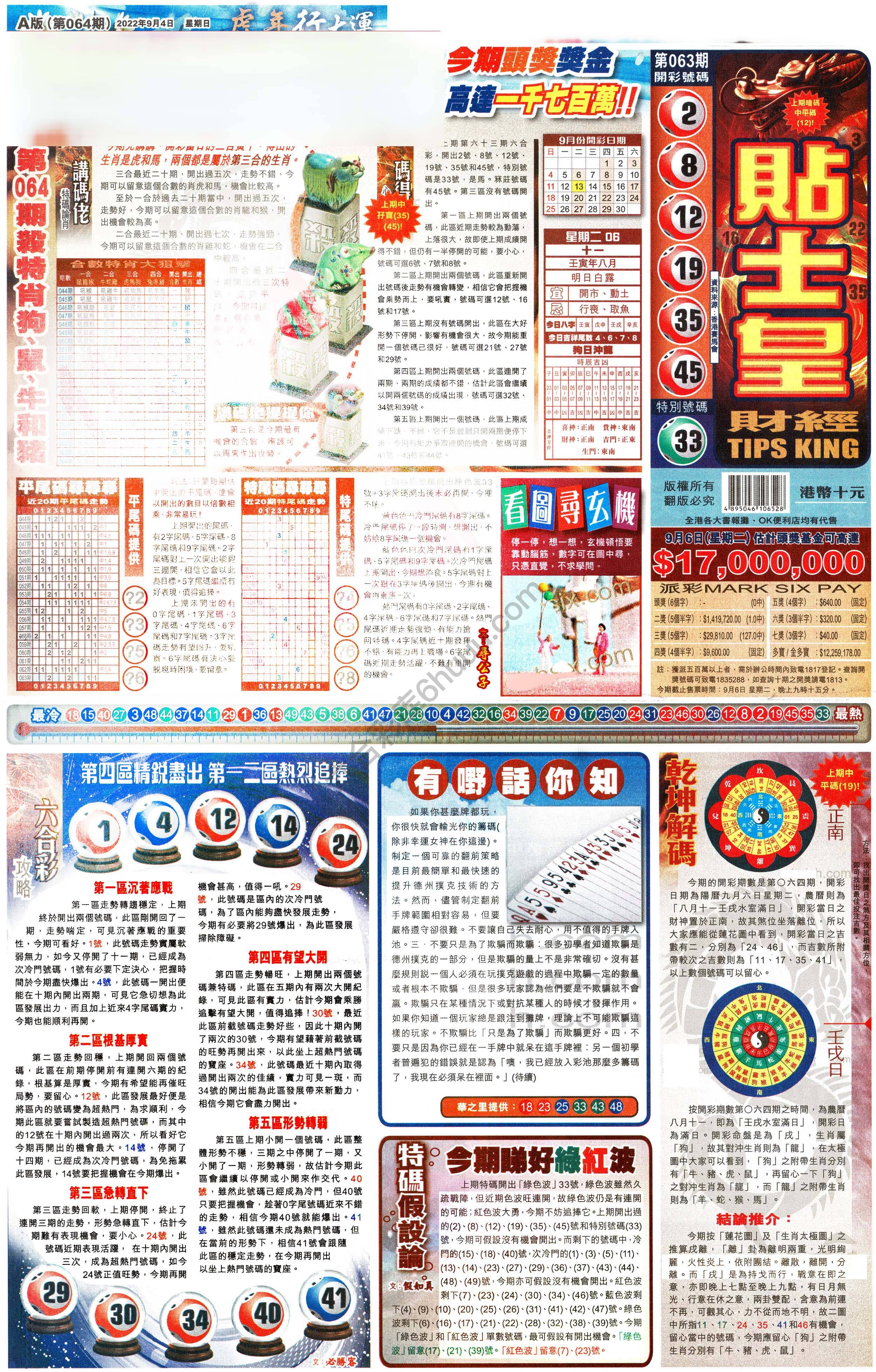 大版贴士皇