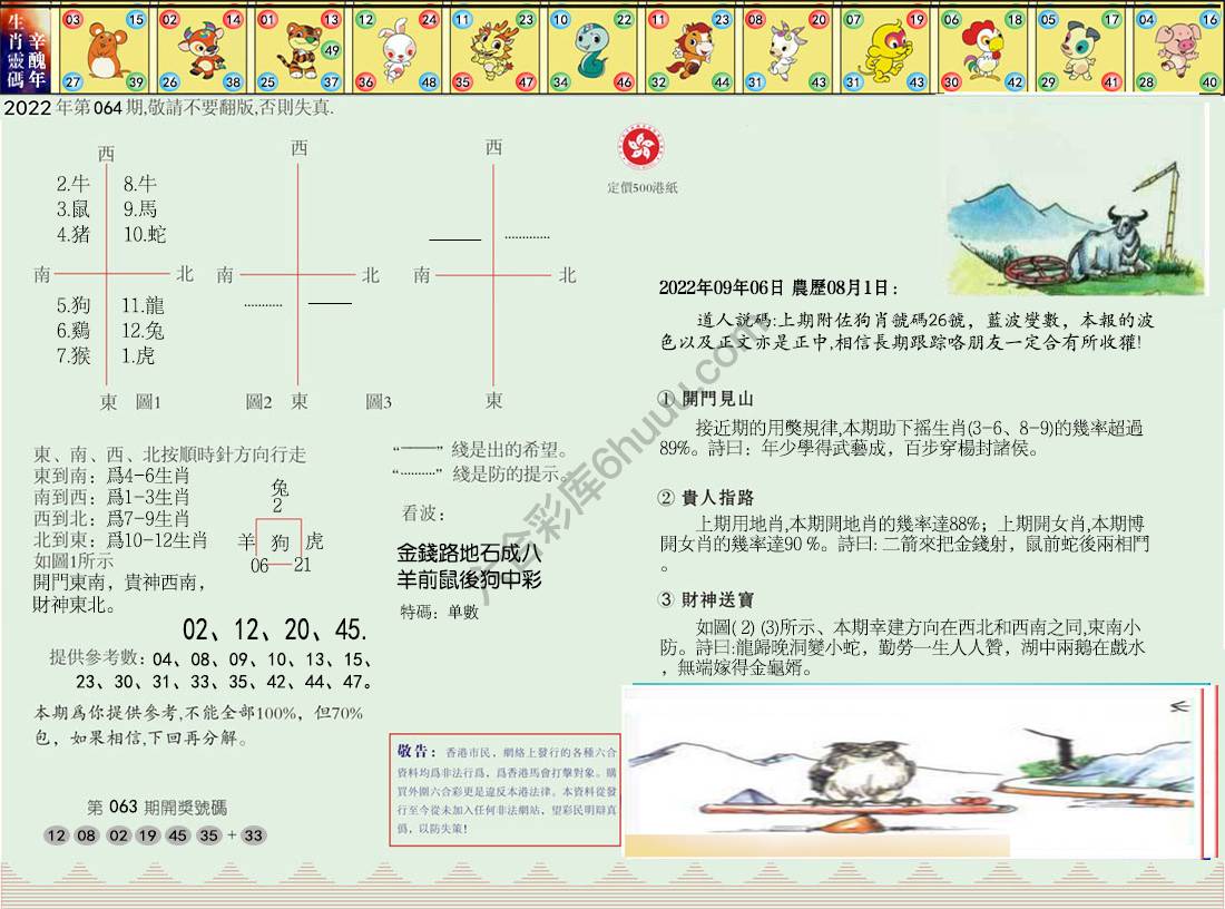 澳门足球报