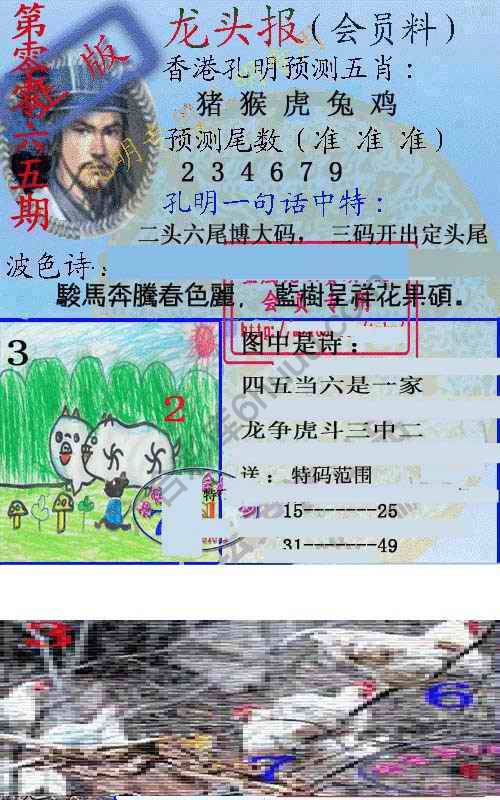 龙头报