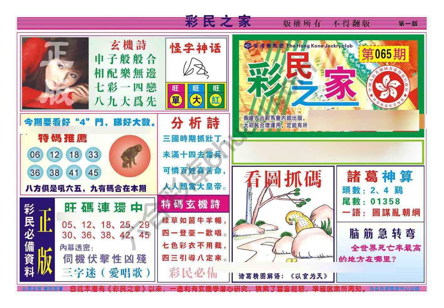 彩民之家