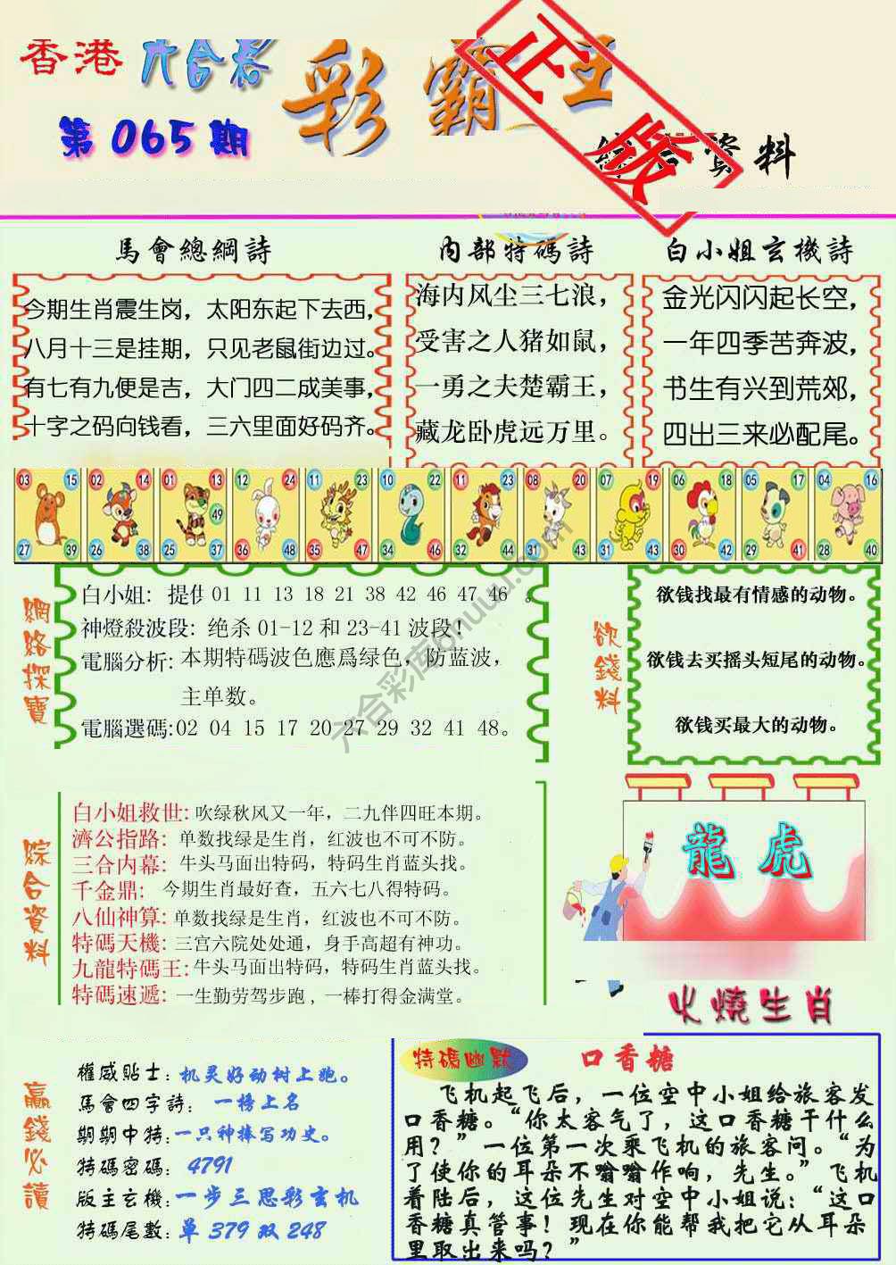 彩霸王