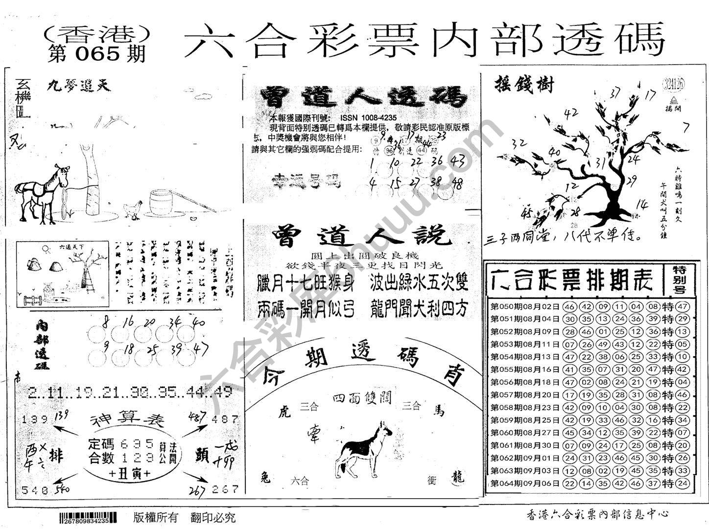 六合内部透码