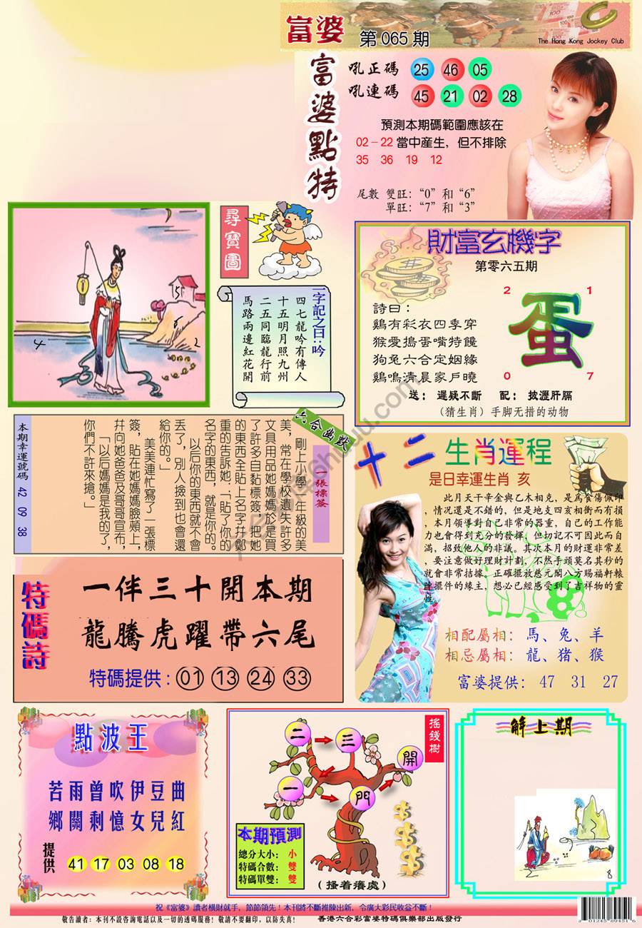 富婆翡翠秘籍图