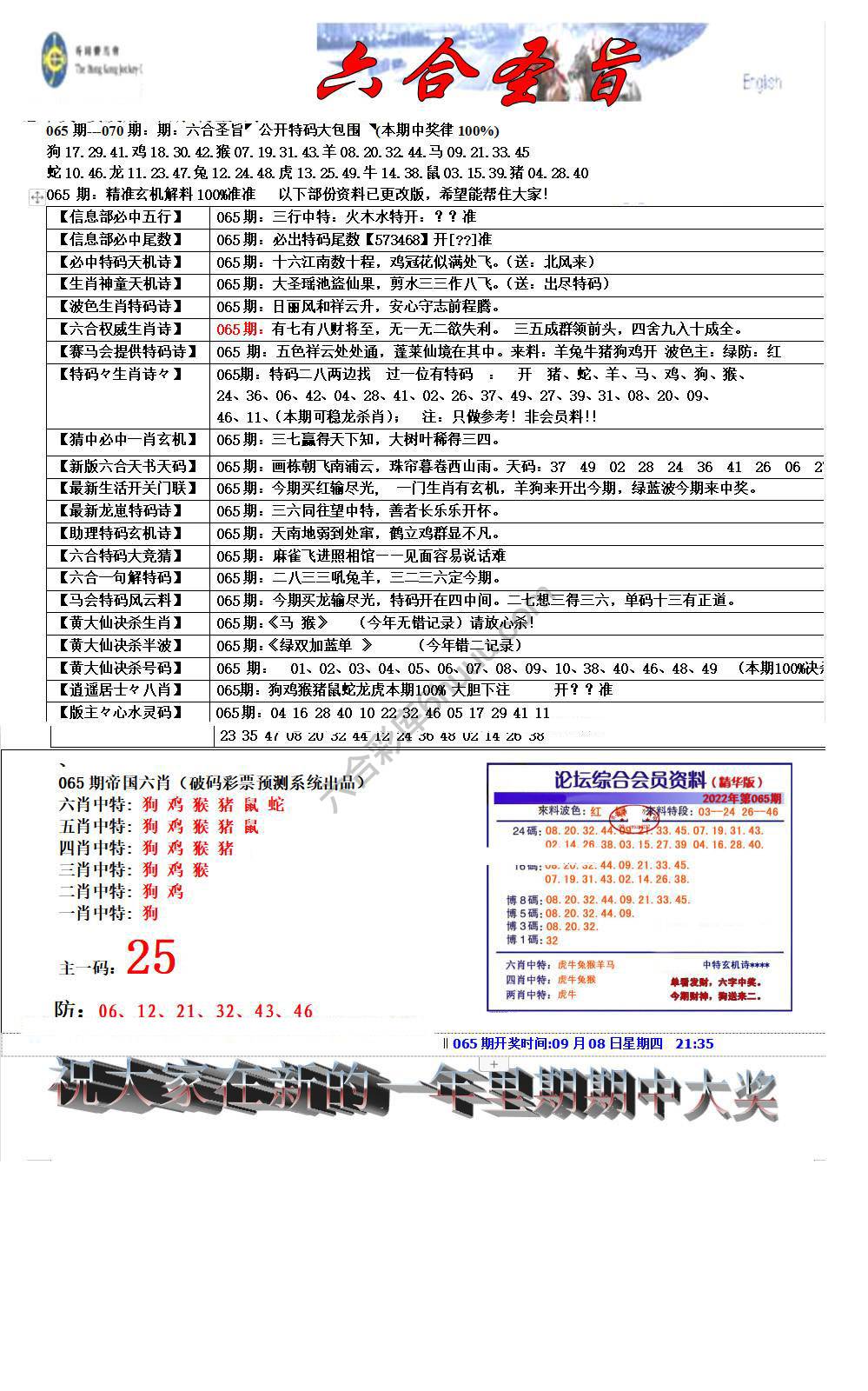 六合圣旨