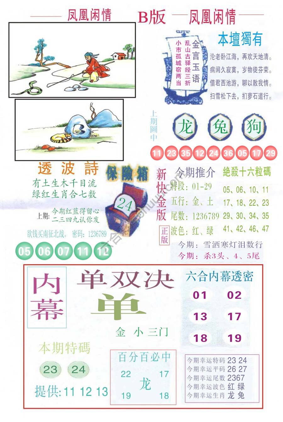 凤凰闲情