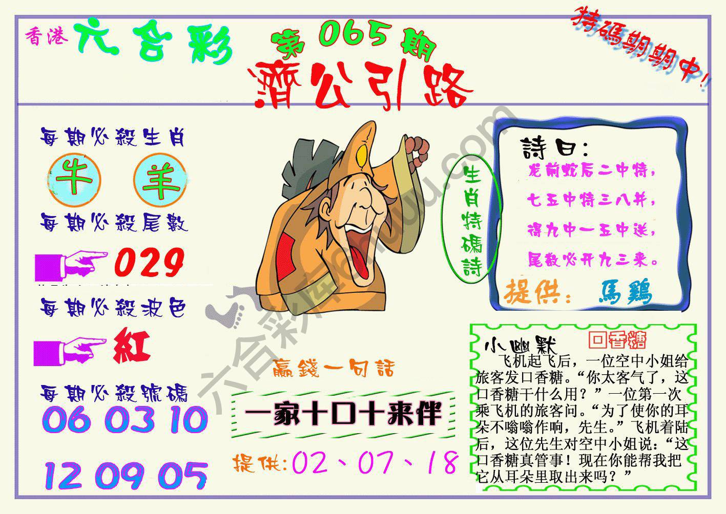 济公引路