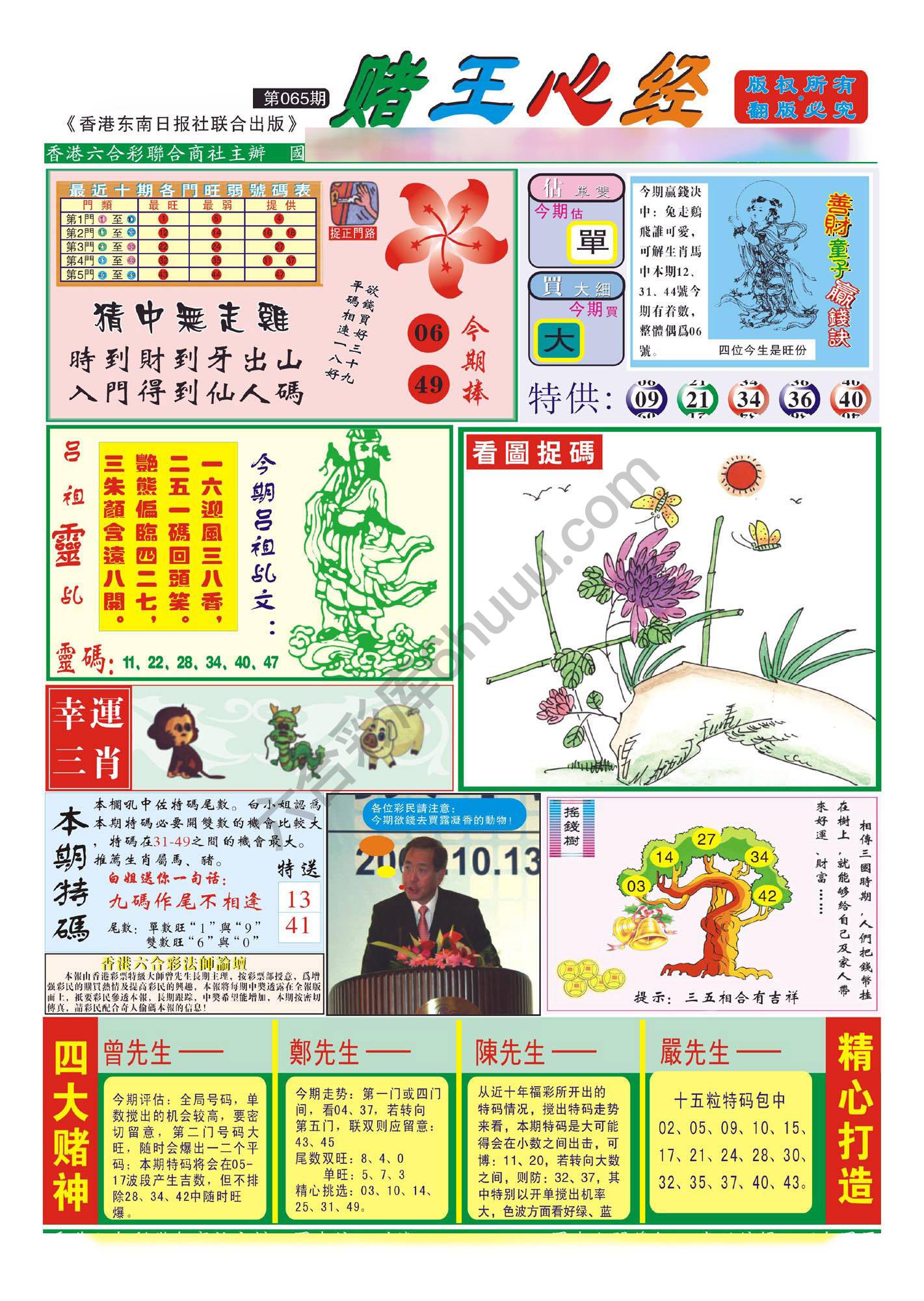 赌王心经