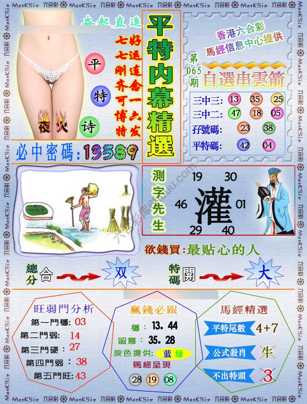 平特内幕精选