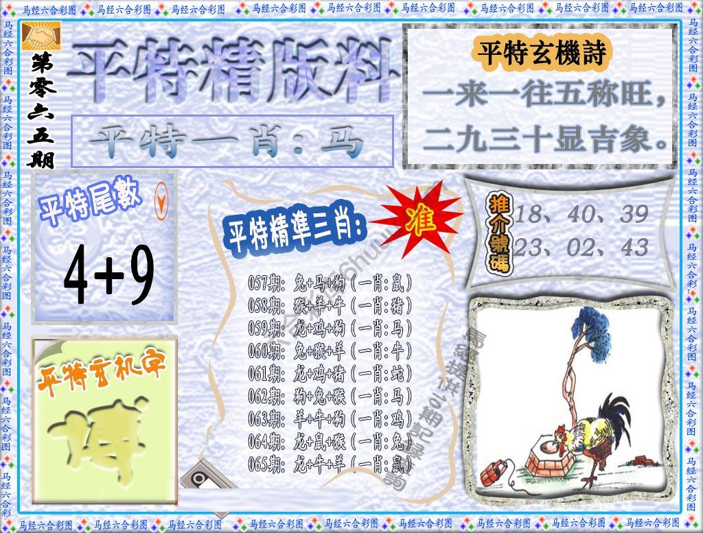 平特精版料