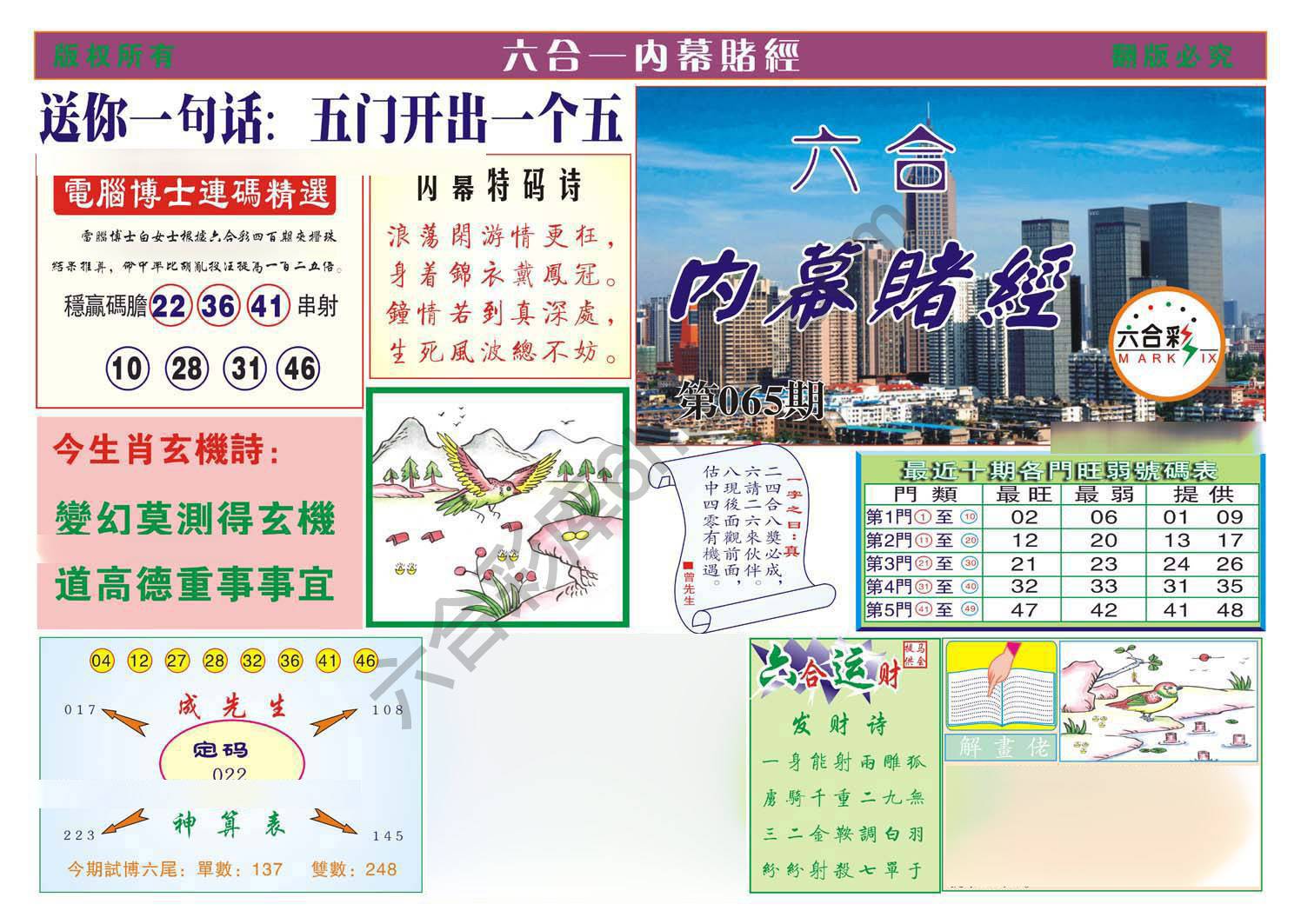 内幕赌经