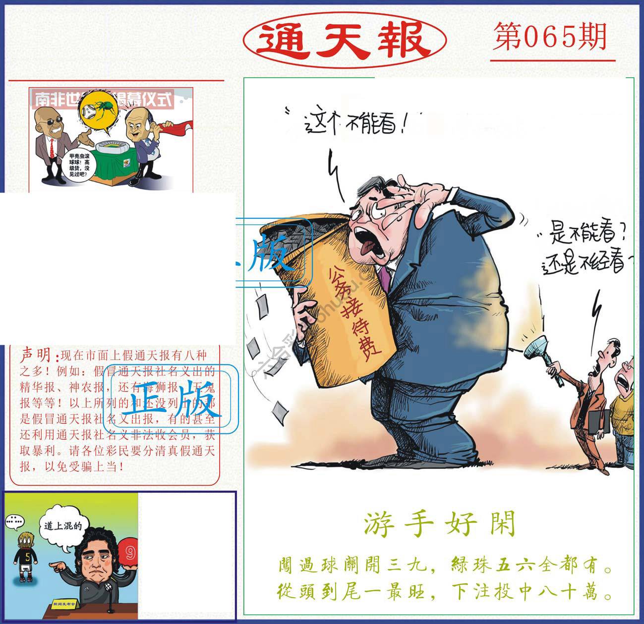 正版通天报