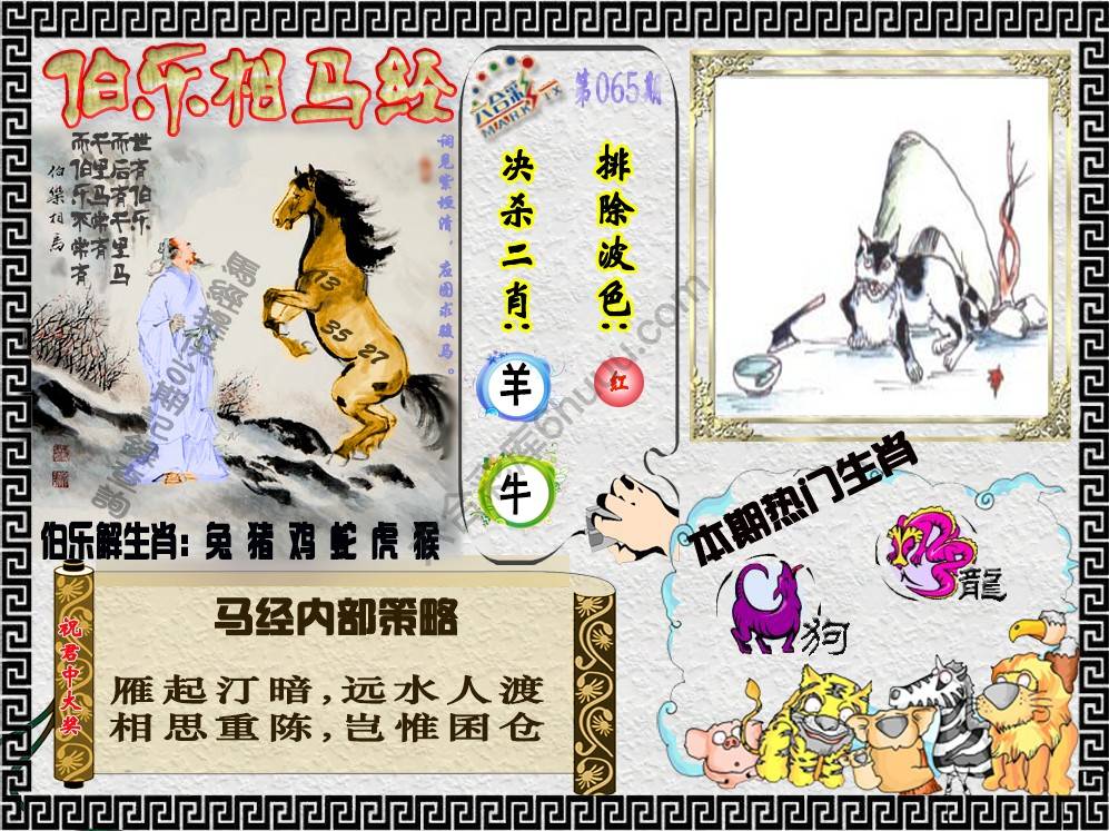 伯乐相马经