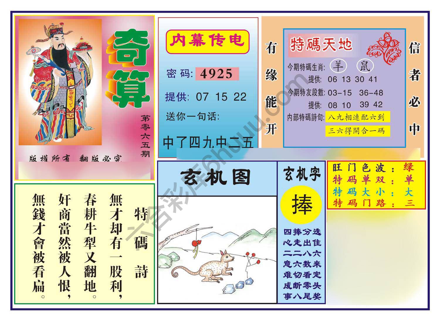 奇算
