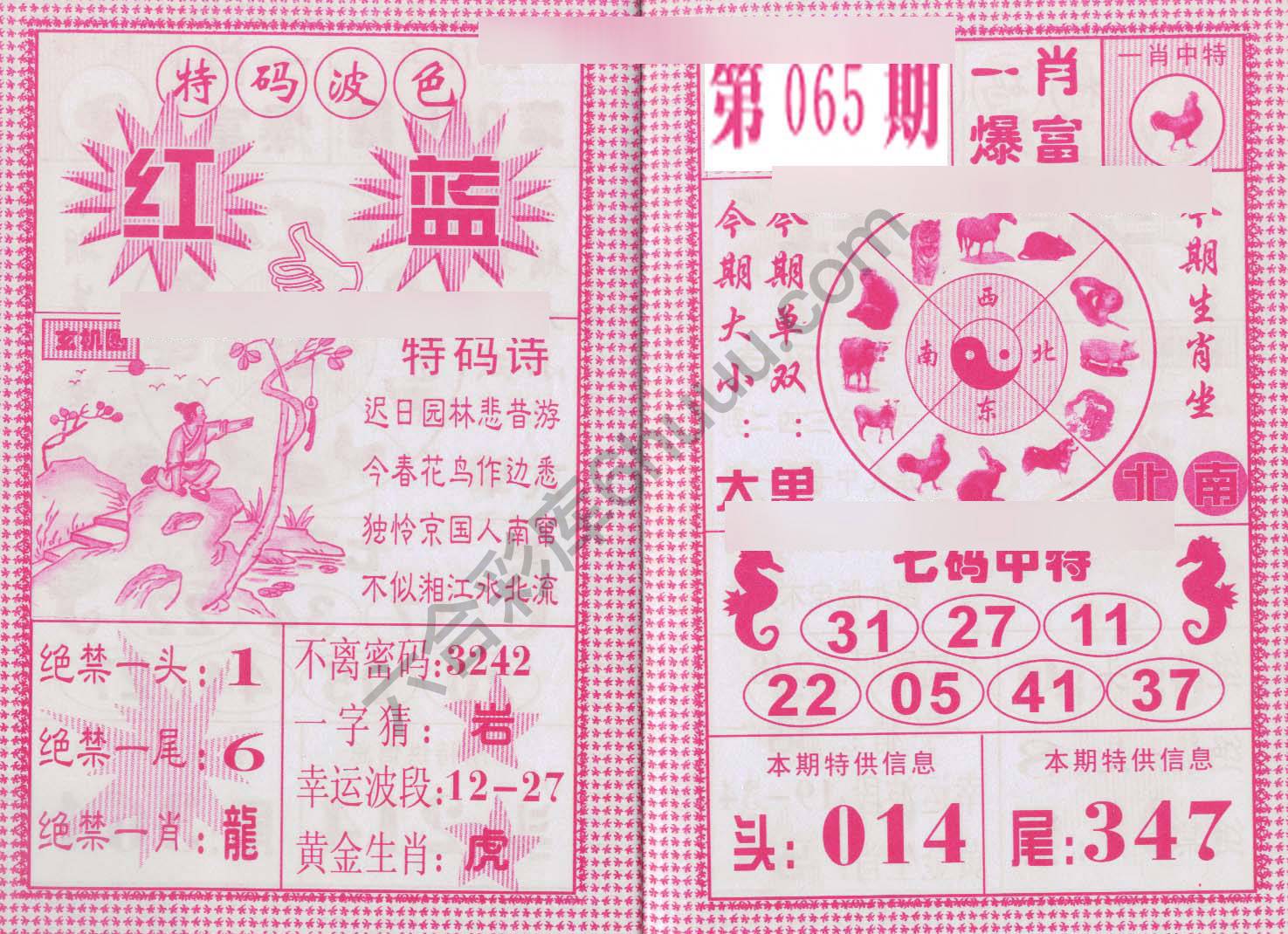 一肖爆富