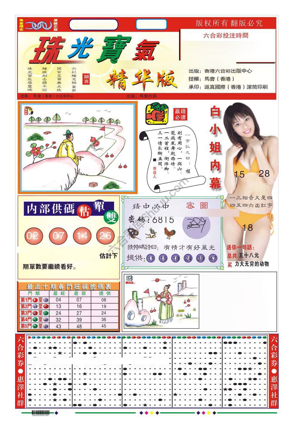 珠光宝气精华版