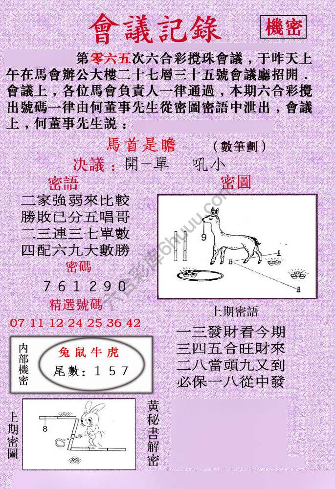 会议记录