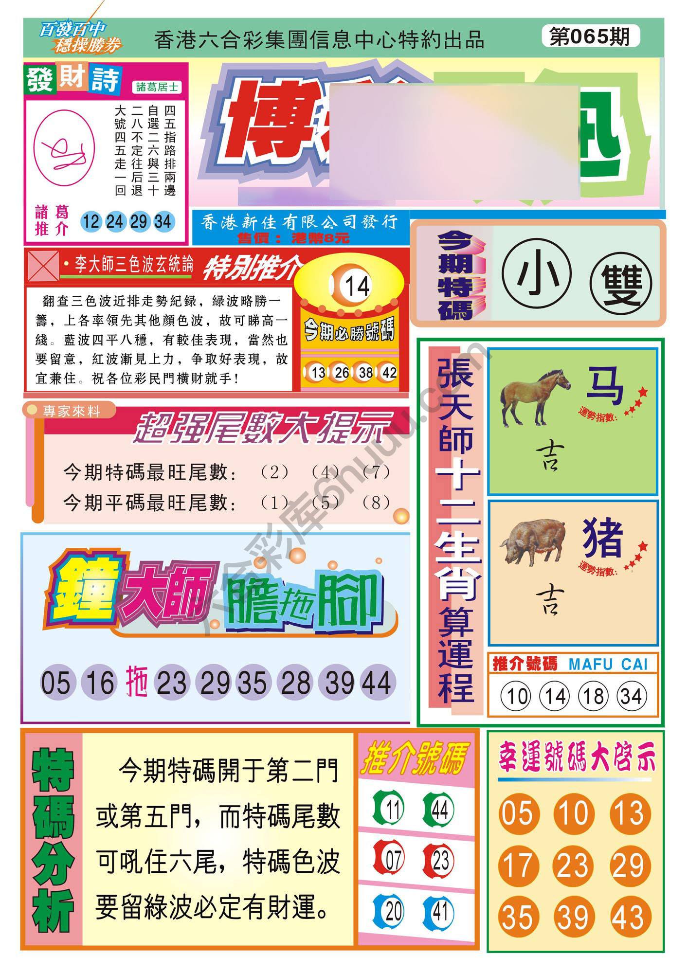 香港博彩快讯