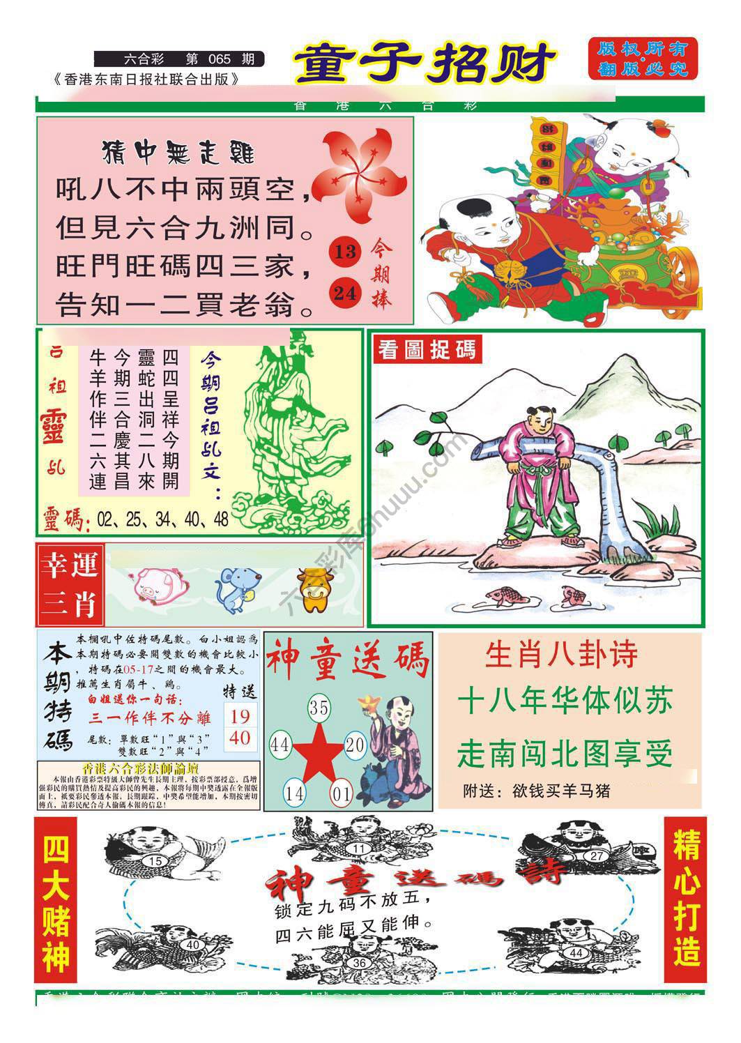 童子招财