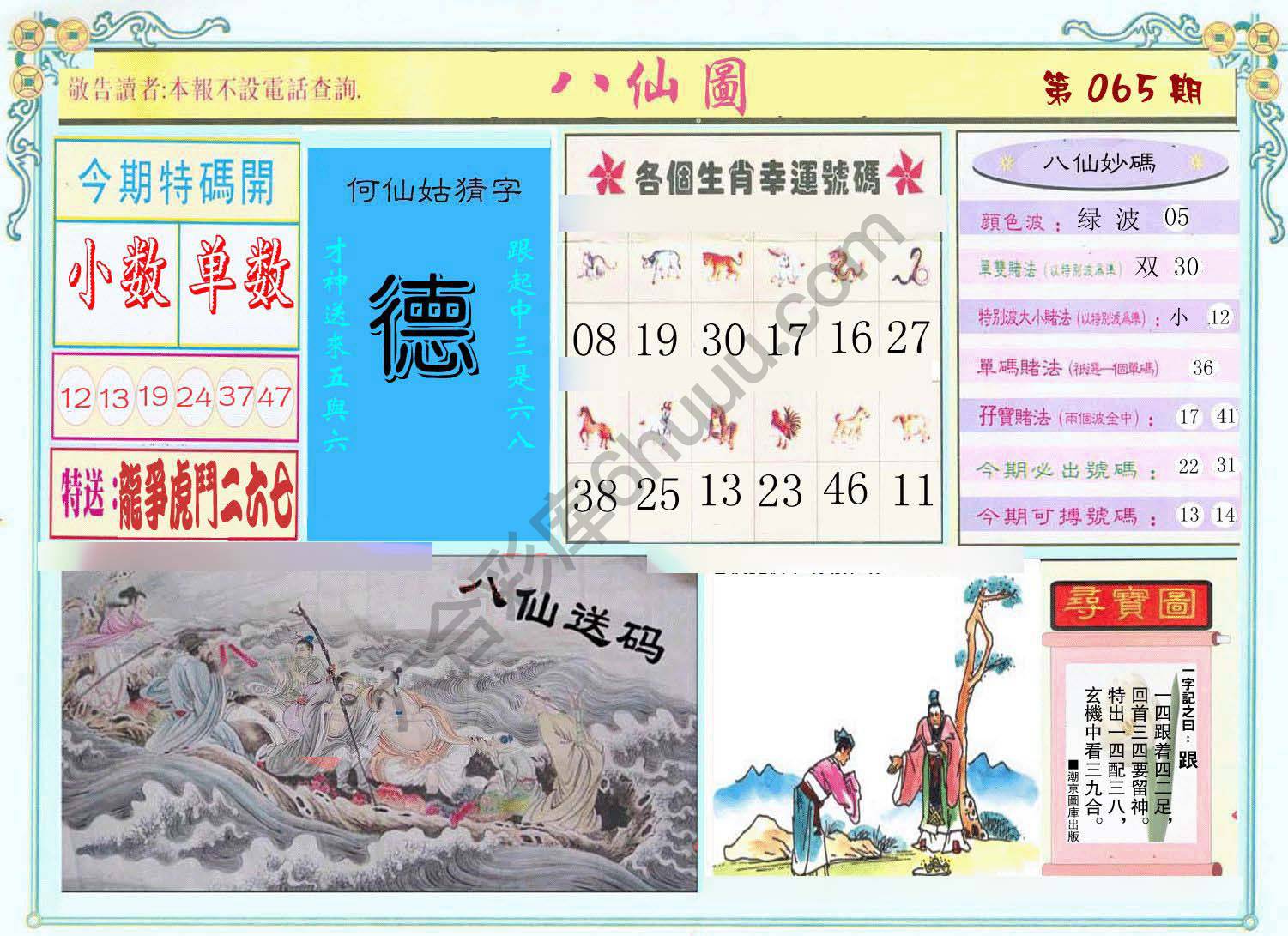八仙图