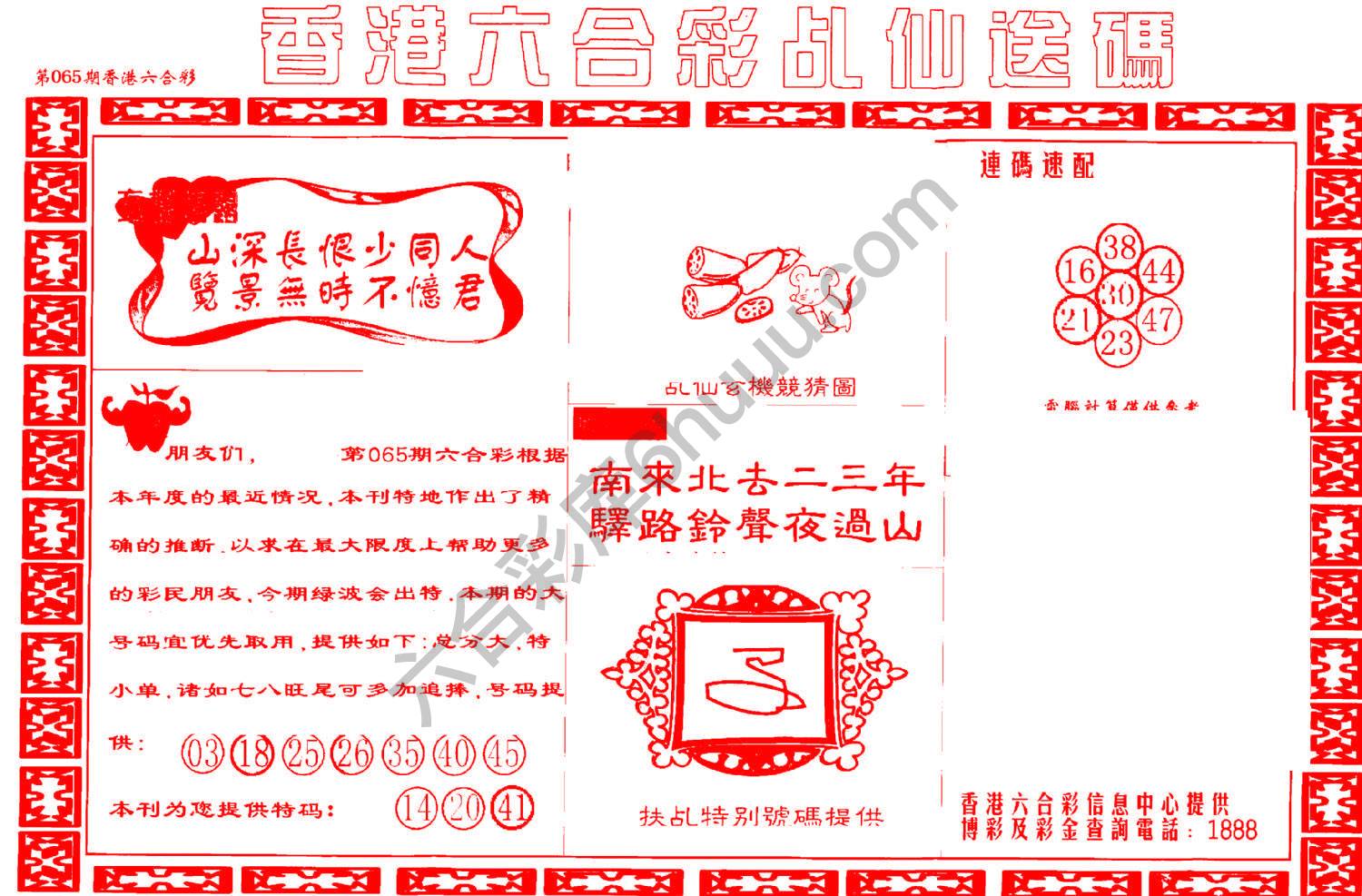 乩仙送码