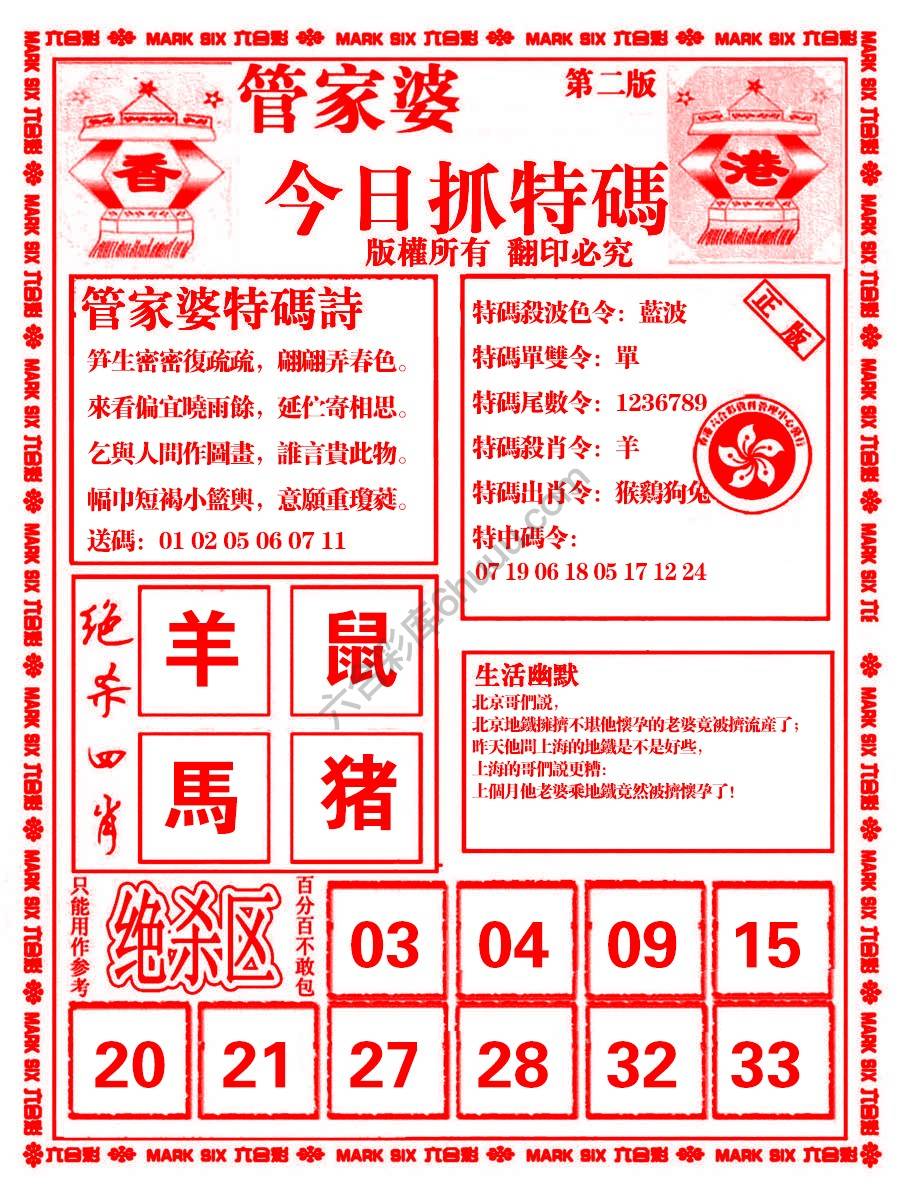管家婆抓特码
