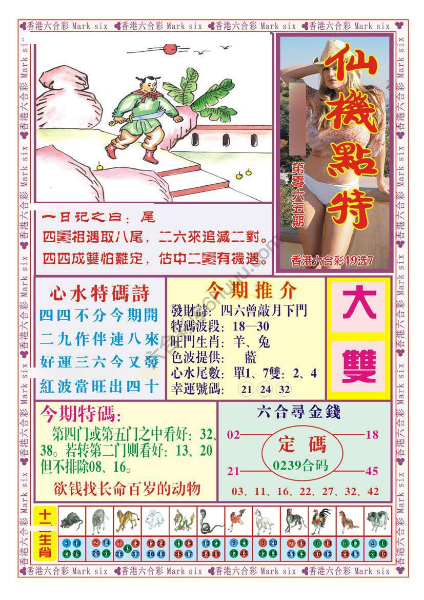 仙机点特