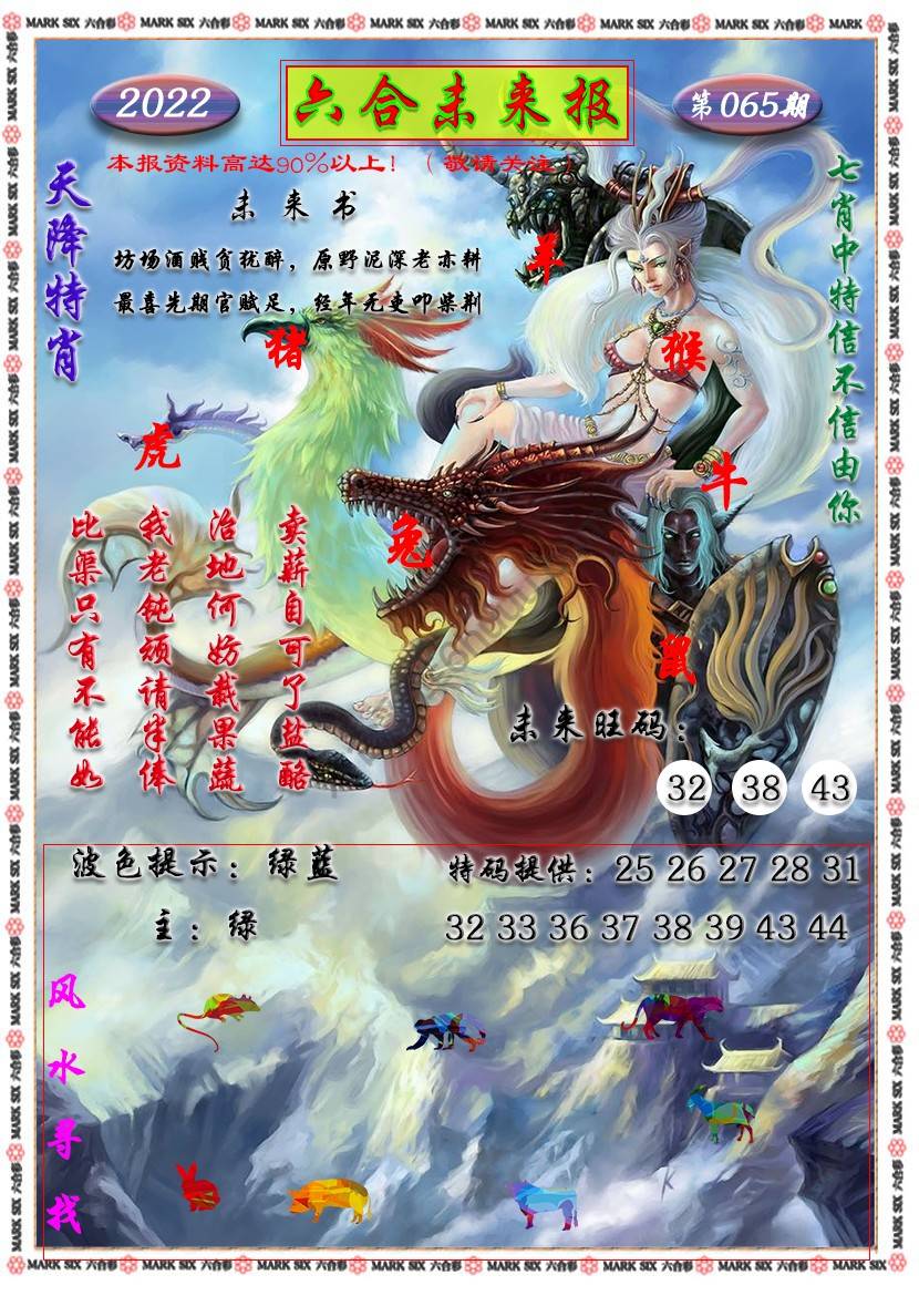 六合未来报