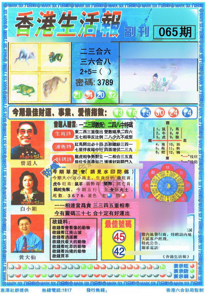 香港生活报