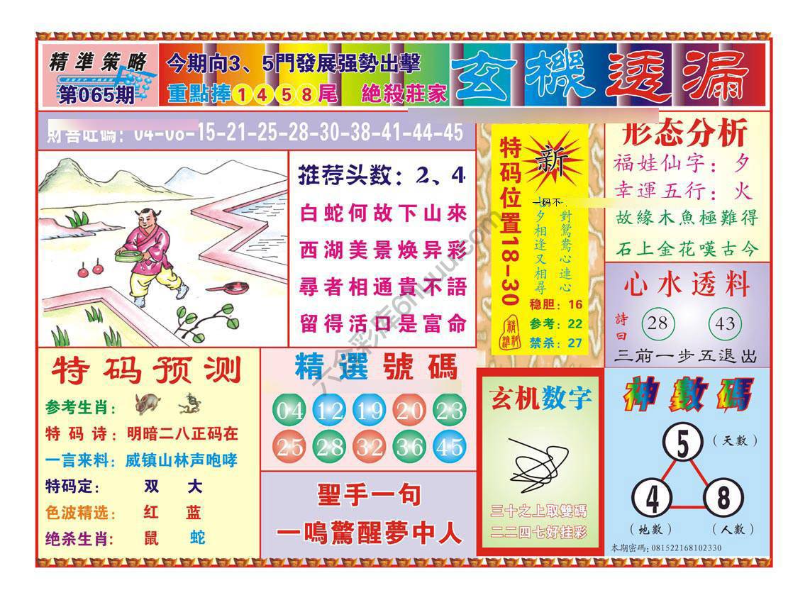 玄机透漏
