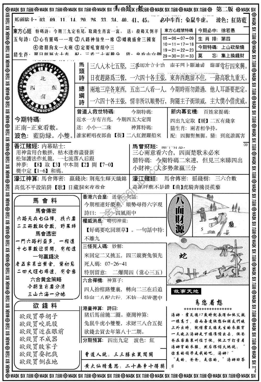 马头报